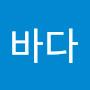 @빛나는바다-b9c