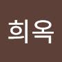 @박희옥-b6c