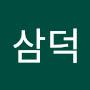 @정삼덕-b3n