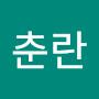 @춘란-c3v