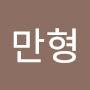 @정만형
