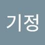 @김기정-q6w