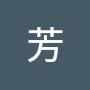 @旭芳