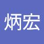 @劉炳宏-p6o