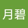 @月碧-l1f