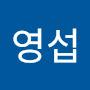 @영섭-g3m