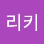 @리키-z8v