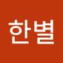 @김한별-r8k
