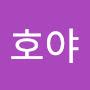 @호야-r5l