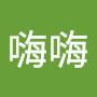 @嗨嗨-m8m