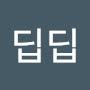 @딥딥-r5b