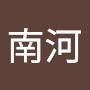 @南河-h4e