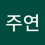@주연-e6s