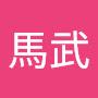 @馬武-t4p
