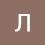 @ЛюбовьНиколавна-д7ц