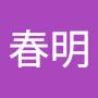 @吳春明-i5q