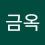 @김금옥-e8c5r