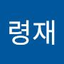 @이령재-i6v