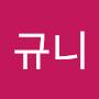 @백마탄규니