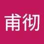 @杨甫彻