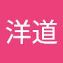 @高橋洋道
