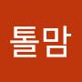 @밤톨맘-f8c