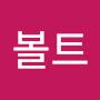 @무샤인볼트