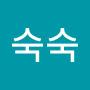 @숙숙-q7j