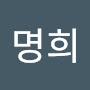 @이명희-c8y4b
