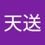 @陳天送-y3z