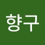 @윤향구-c1n