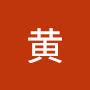 @志安黄-z9c