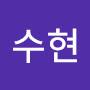@유수현-w2p