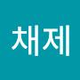 @채제-CB