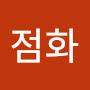 @여점화-s9k
