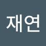 @김재연-z3n