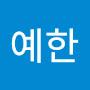 @이예한-g9t