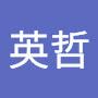 @孫英哲-u3k