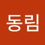 @정동림-p5e