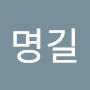 @이명길-s4z