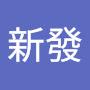 @鐘新發-q5d