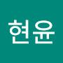 @현윤-t6i