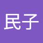 @岡橋民子