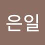 @yieunil9032