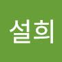 @박설희-f3u