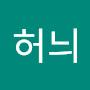 @윤허늬