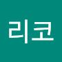 @리코-j3e