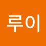 @푸바-v4d
