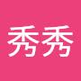 @林秀秀-x1h