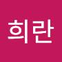@강희란-c1b